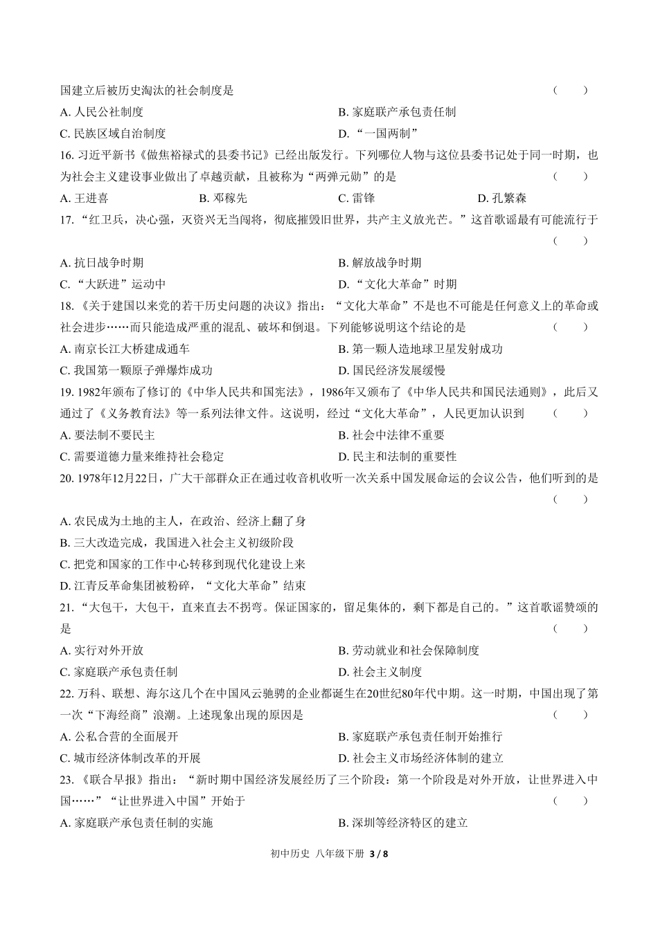 人教版部编版初中历史八年级下册期中测试03含答案解析.pdf_第3页