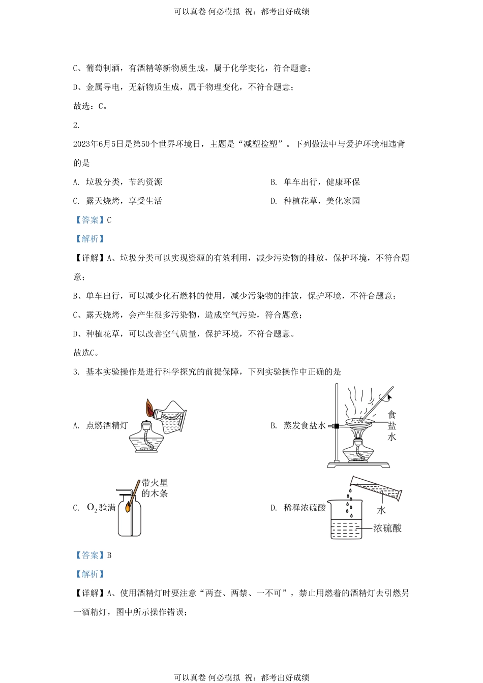 2023-2024学年山东省济南市章丘区九年级上学期化学期中试题及答案.pdf_第2页