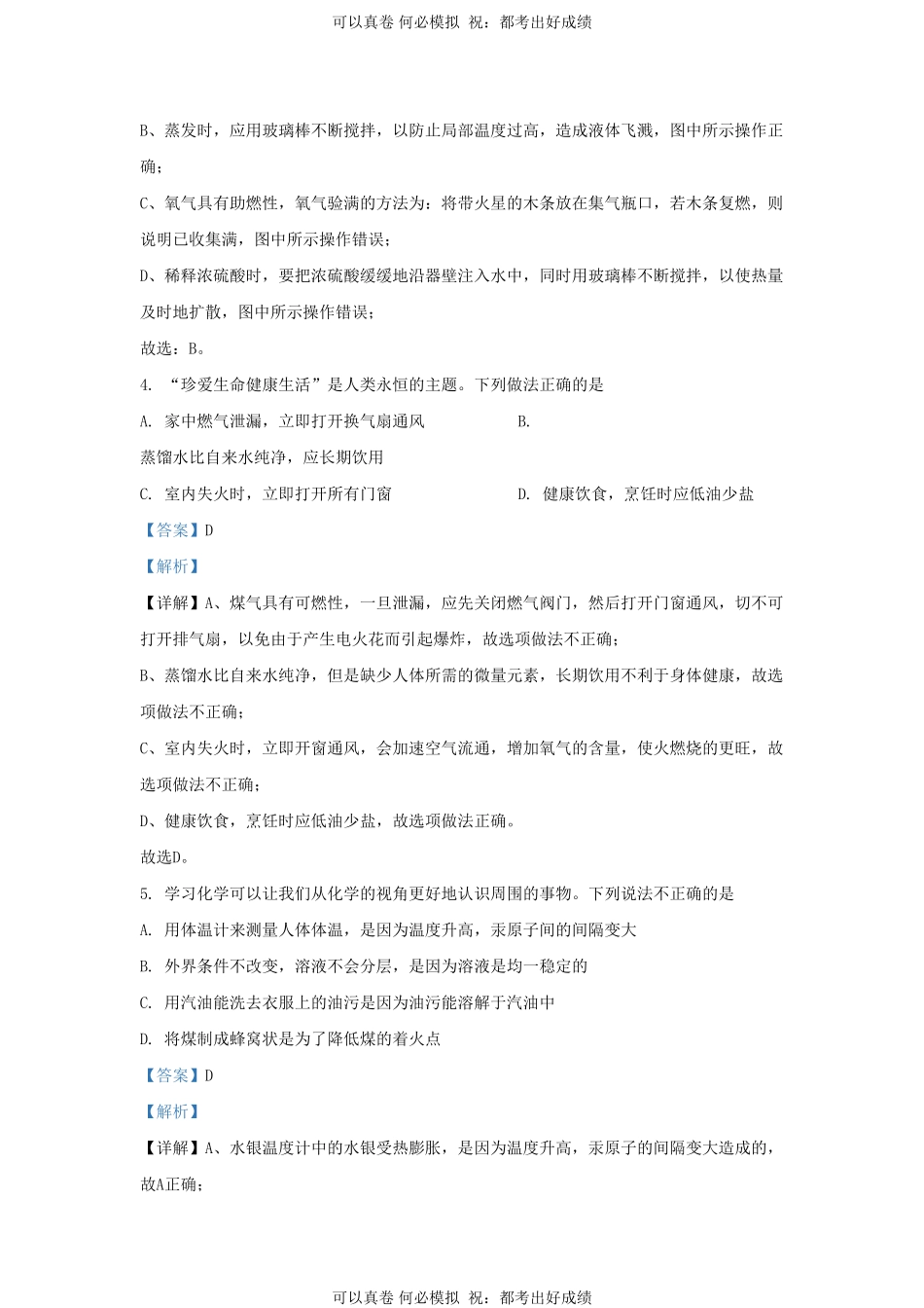 2023-2024学年山东省济南市章丘区九年级上学期化学期中试题及答案.pdf_第3页