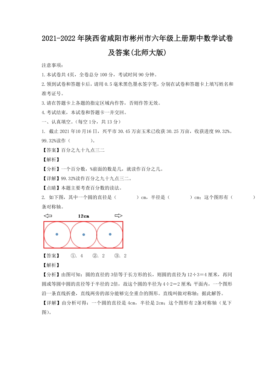 陕西省咸阳市彬州市六年级上册期中数学试卷及答案北师大版.pdf_第1页