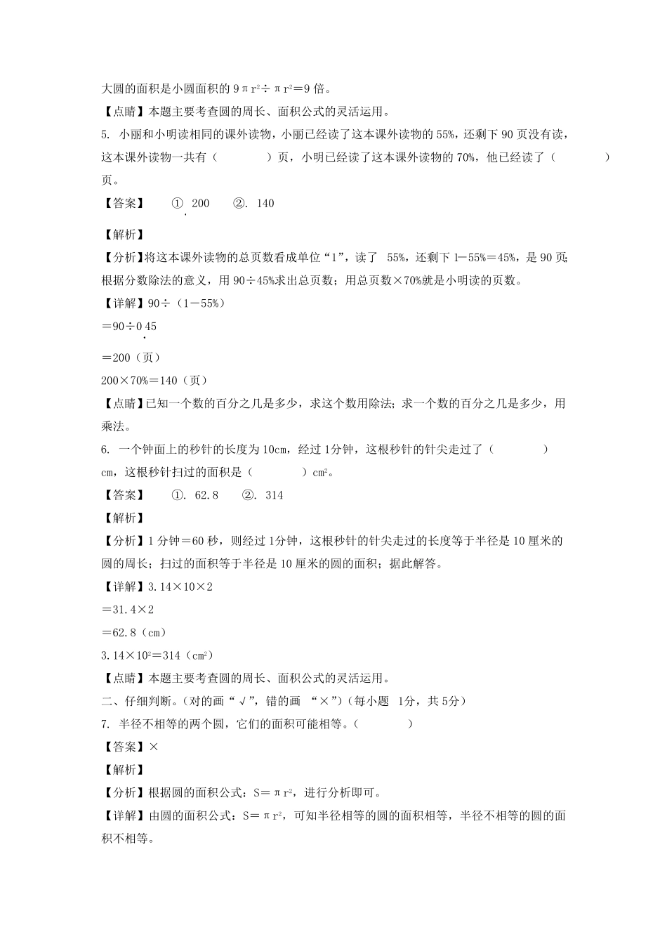 陕西省咸阳市彬州市六年级上册期中数学试卷及答案北师大版.pdf_第3页
