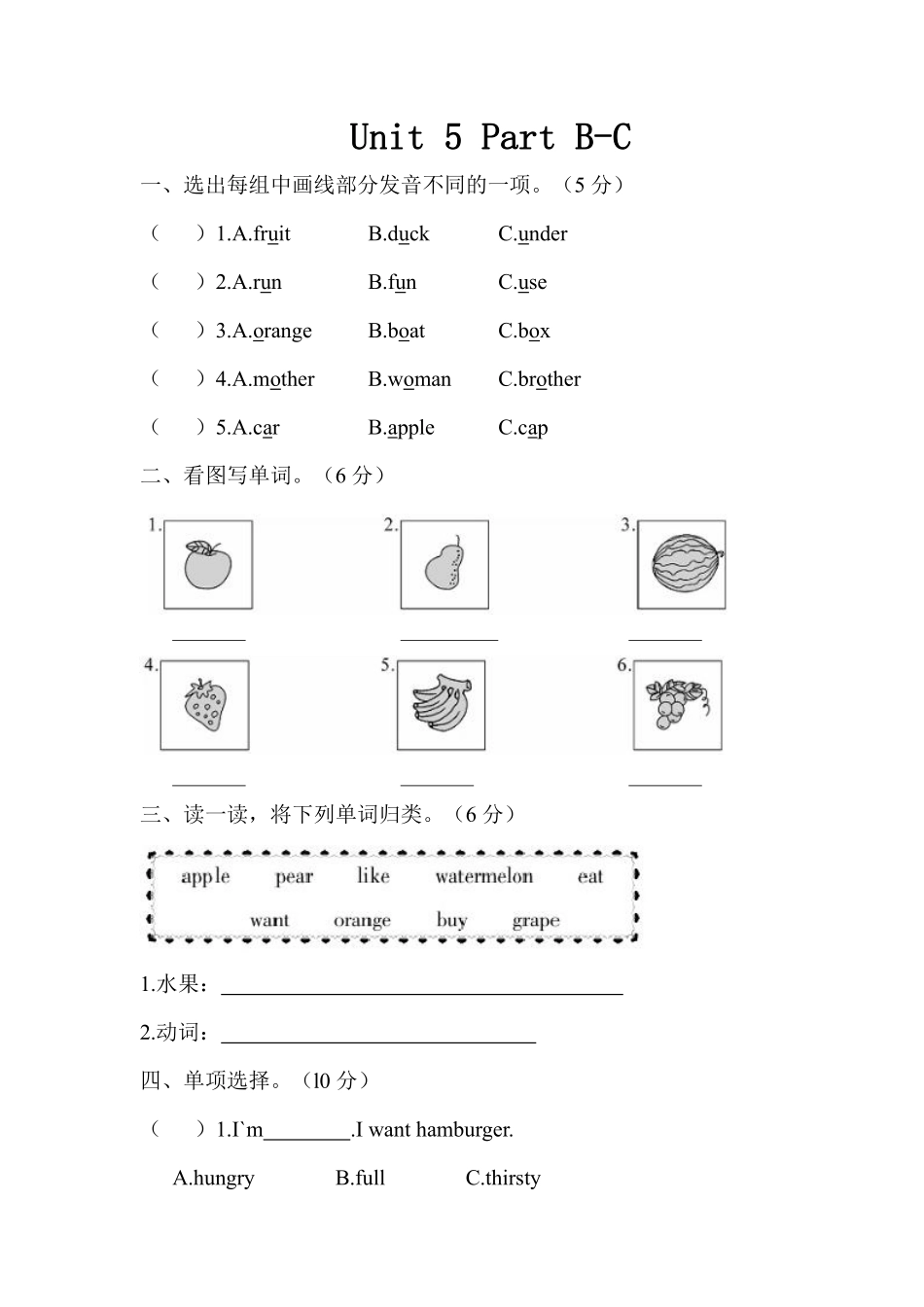 【课时练习三年级下册英语人教版三年级起点Unit 5 05含答案.pdf_第1页