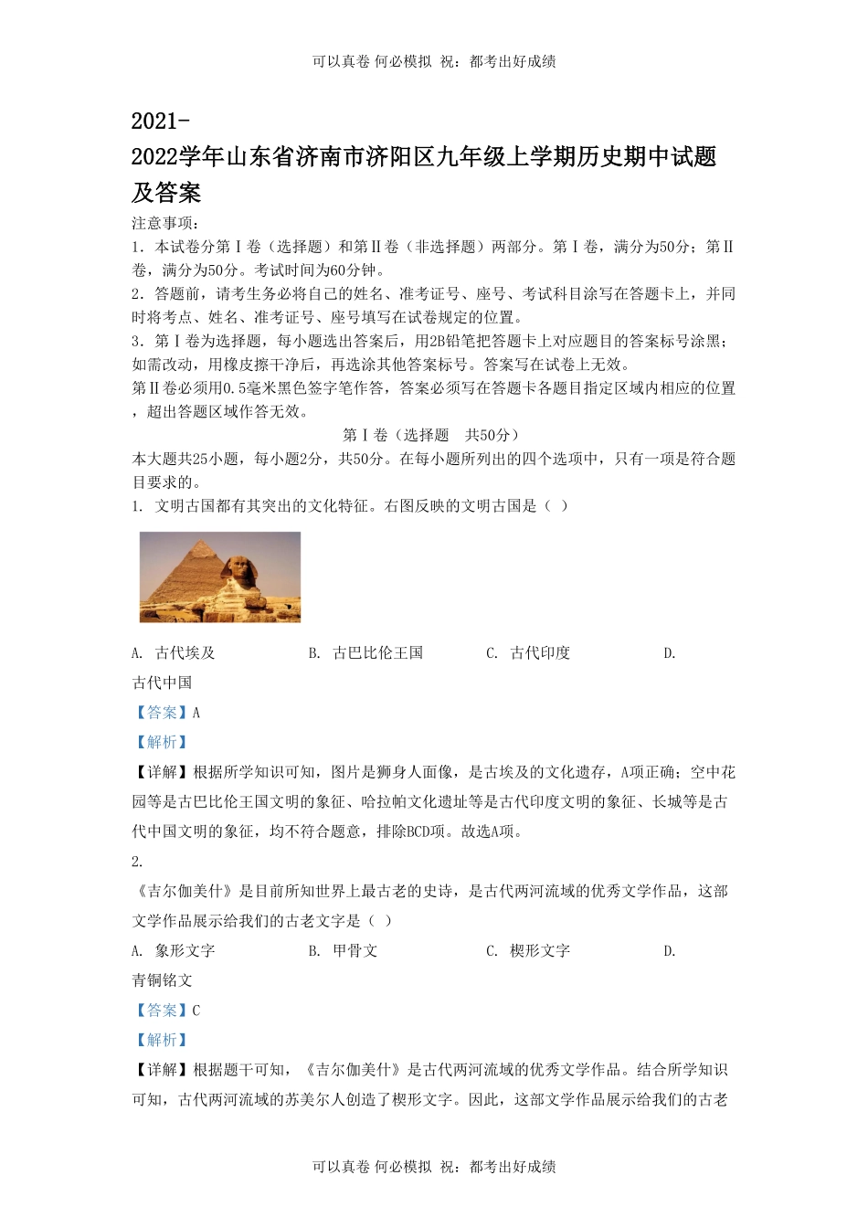 2021-2022学年山东省济南市济阳区九年级上学期历史期中试题及答案.pdf_第1页