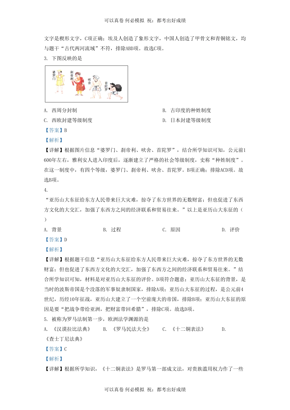 2021-2022学年山东省济南市济阳区九年级上学期历史期中试题及答案.pdf_第2页