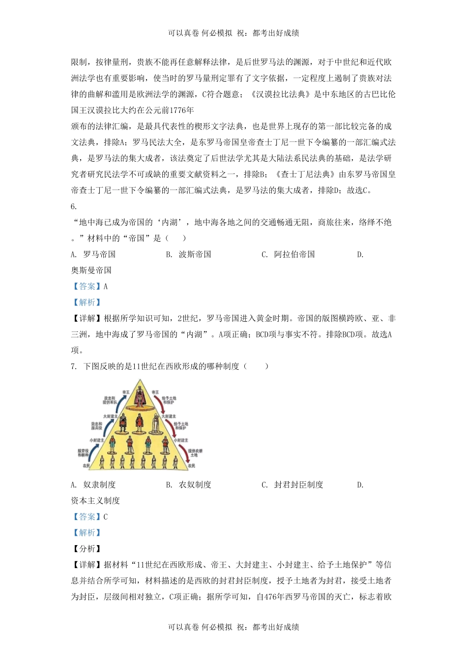 2021-2022学年山东省济南市济阳区九年级上学期历史期中试题及答案.pdf_第3页