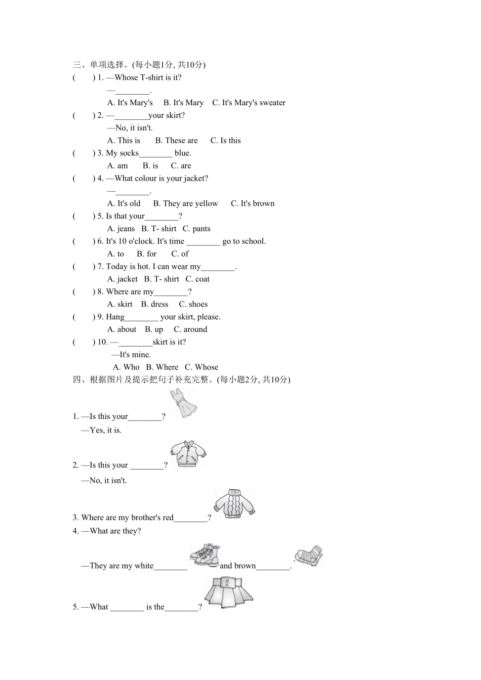 人教PEP版英语四年级下册Unit5Myclothes单元过关检测卷含答案.pdf_第2页