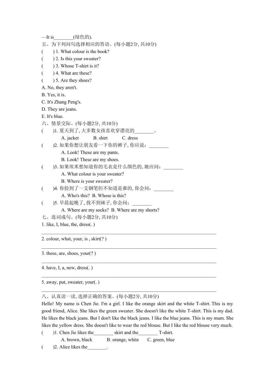 人教PEP版英语四年级下册Unit5Myclothes单元过关检测卷含答案.pdf_第3页