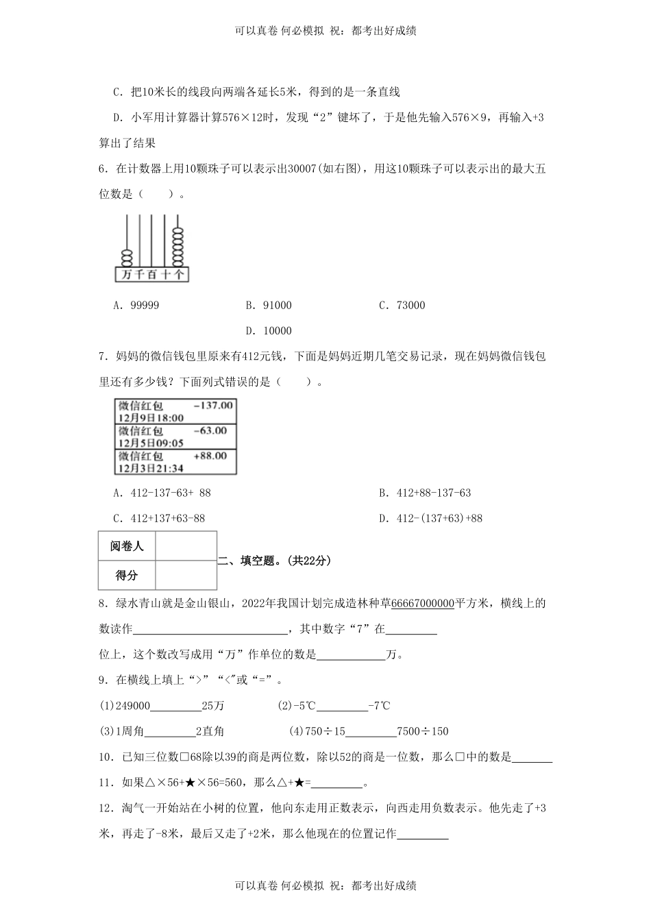 2022-2023学年浙江省丽水市龙泉市四年级上学期期末数学真题及答案.pdf_第2页