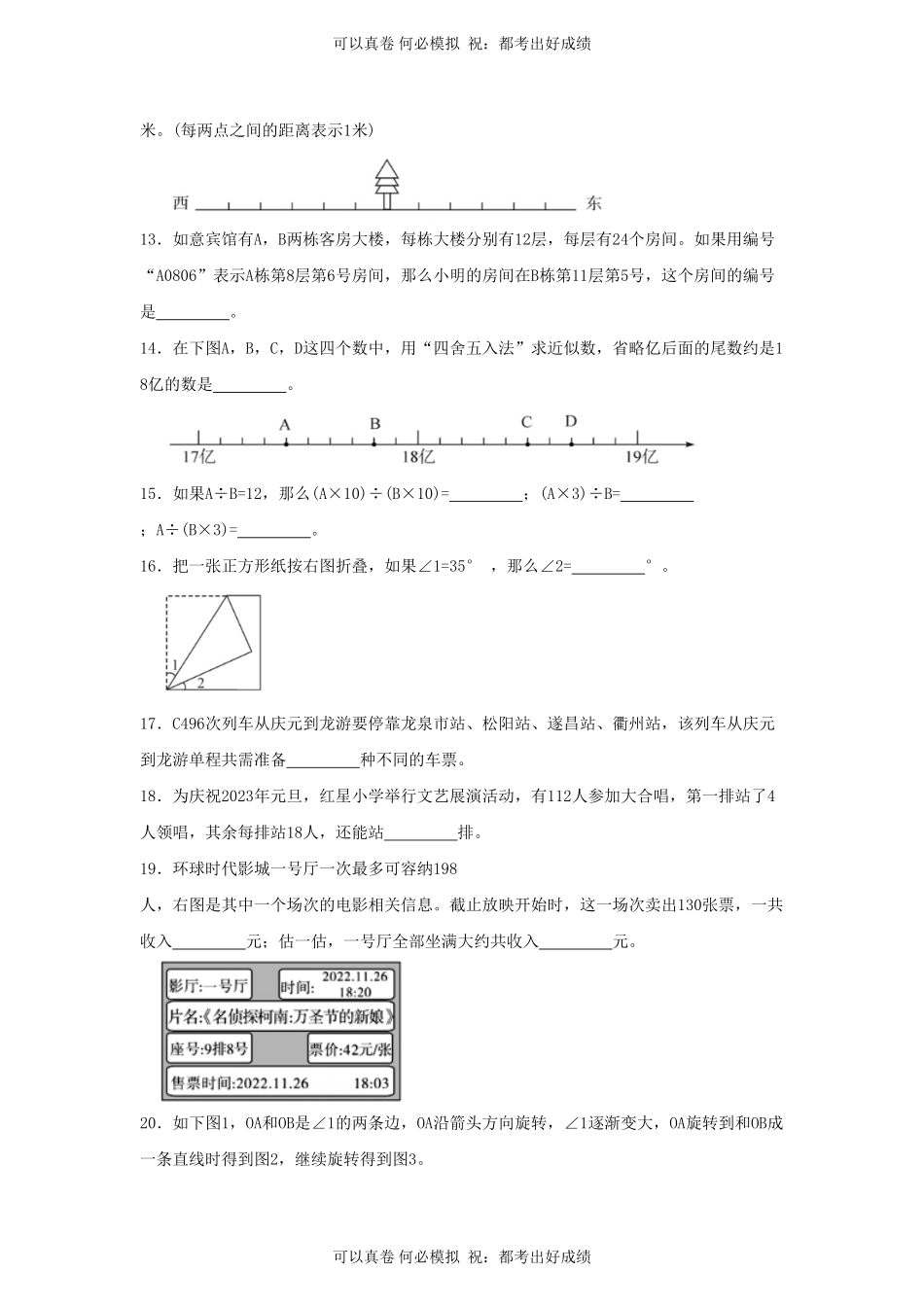 2022-2023学年浙江省丽水市龙泉市四年级上学期期末数学真题及答案.pdf_第3页