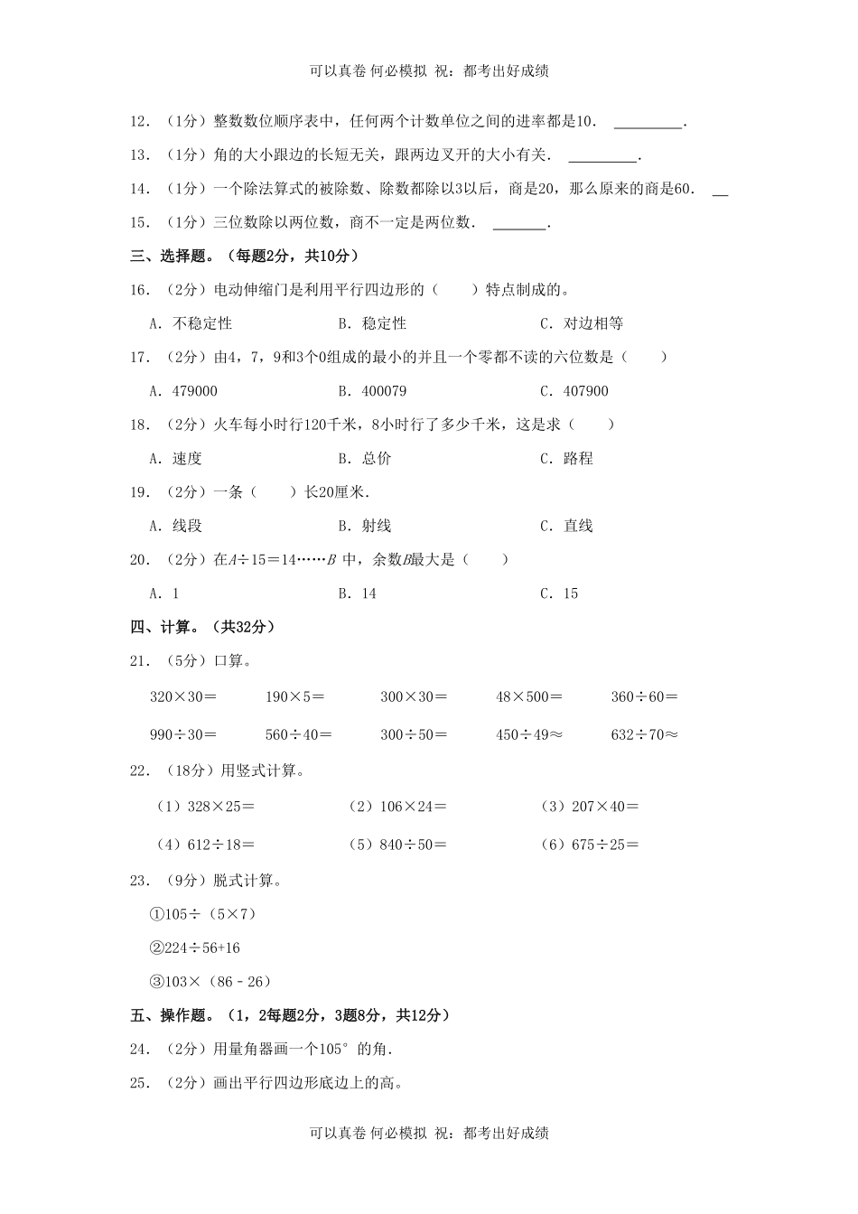 2023-2024学年宁夏石嘴山市惠农区四年级上学期期末数学真题及答案.pdf_第2页