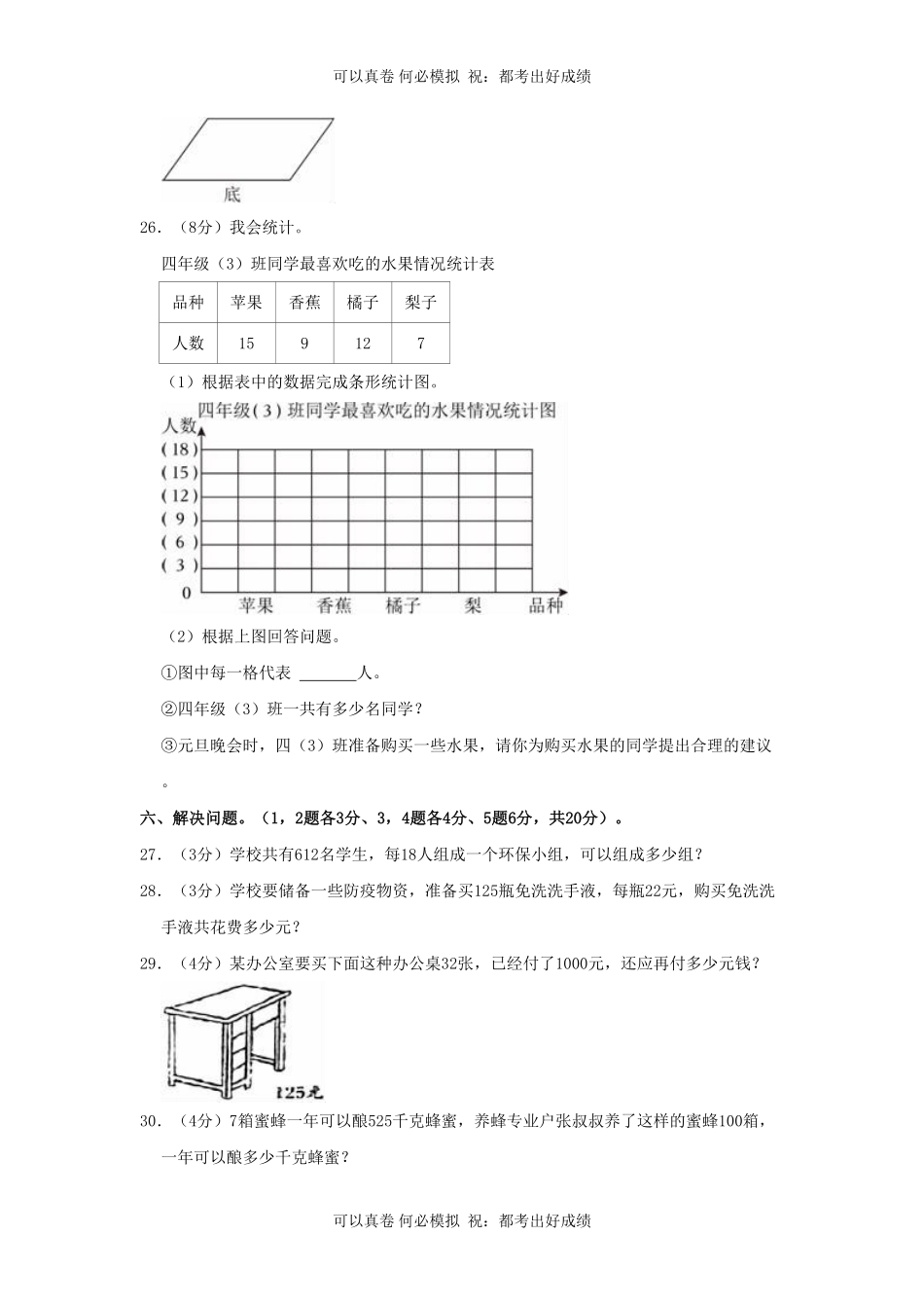 2023-2024学年宁夏石嘴山市惠农区四年级上学期期末数学真题及答案.pdf_第3页