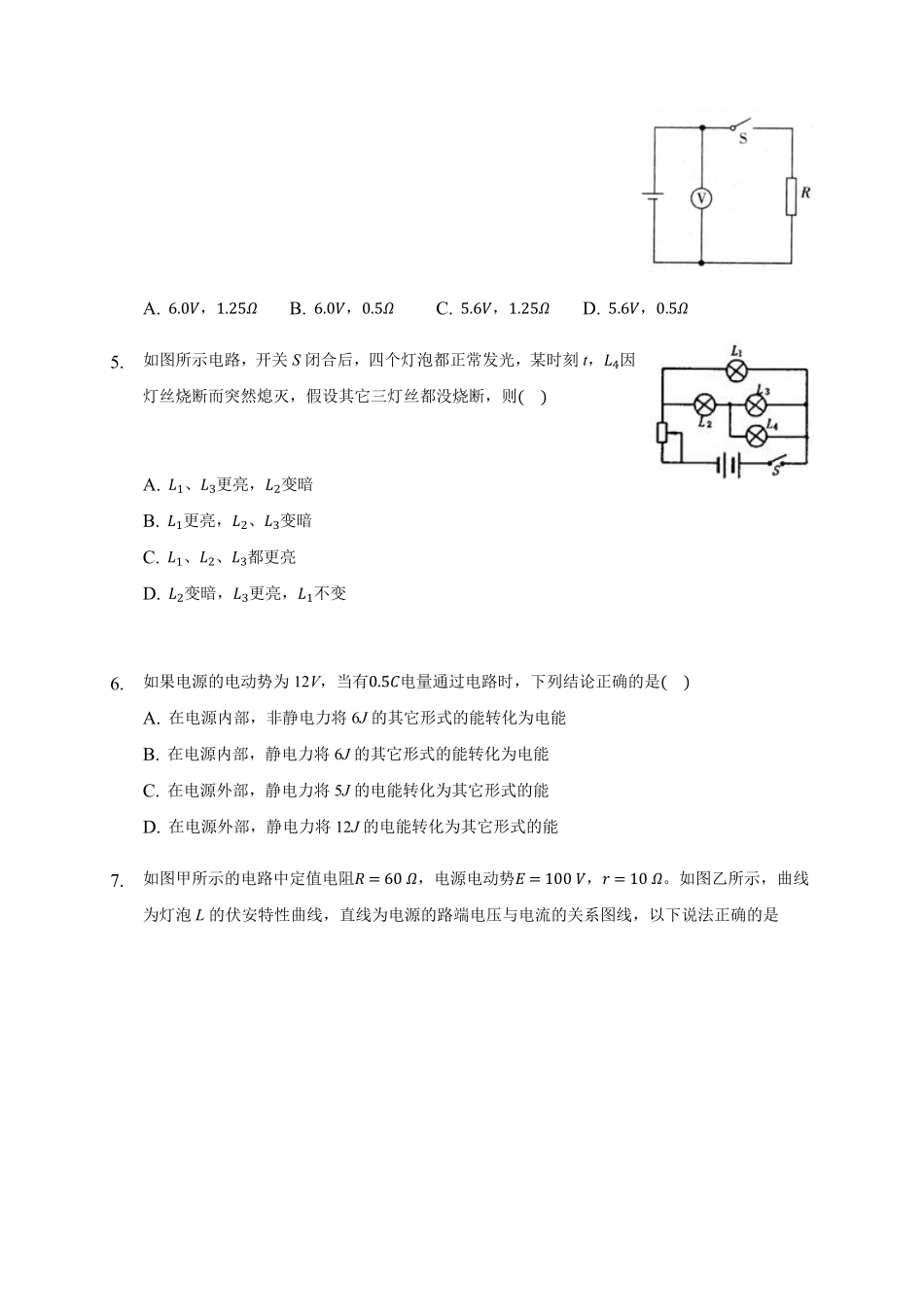 12.2闭合电路的欧姆定律 —【新教材】人教版2019高中物理必修第三册同步练习含答案.pdf_第2页
