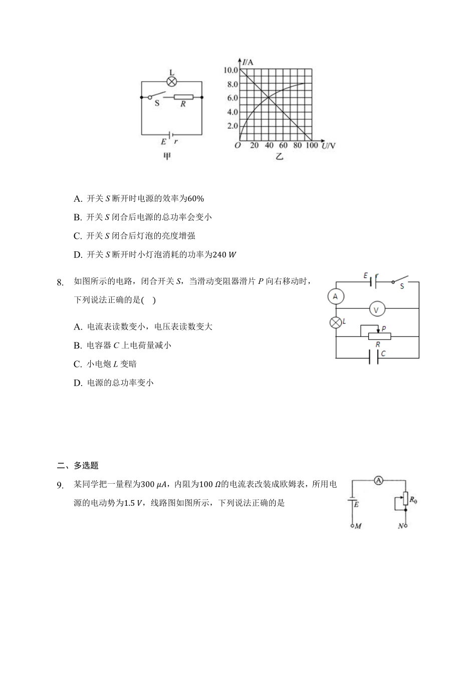 12.2闭合电路的欧姆定律 —【新教材】人教版2019高中物理必修第三册同步练习含答案.pdf_第3页