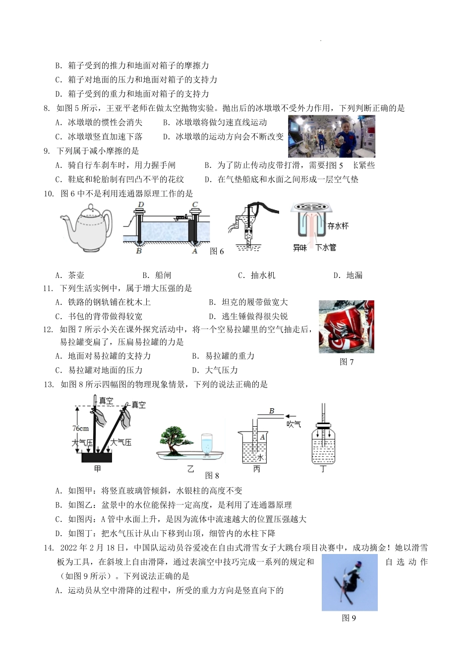 2022-2023学年广西玉林市兴业县八年级下学期期中物理试题及答案.pdf_第2页