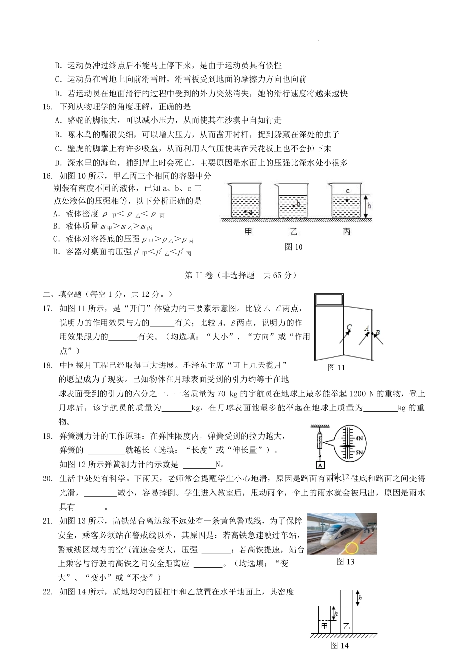 2022-2023学年广西玉林市兴业县八年级下学期期中物理试题及答案.pdf_第3页