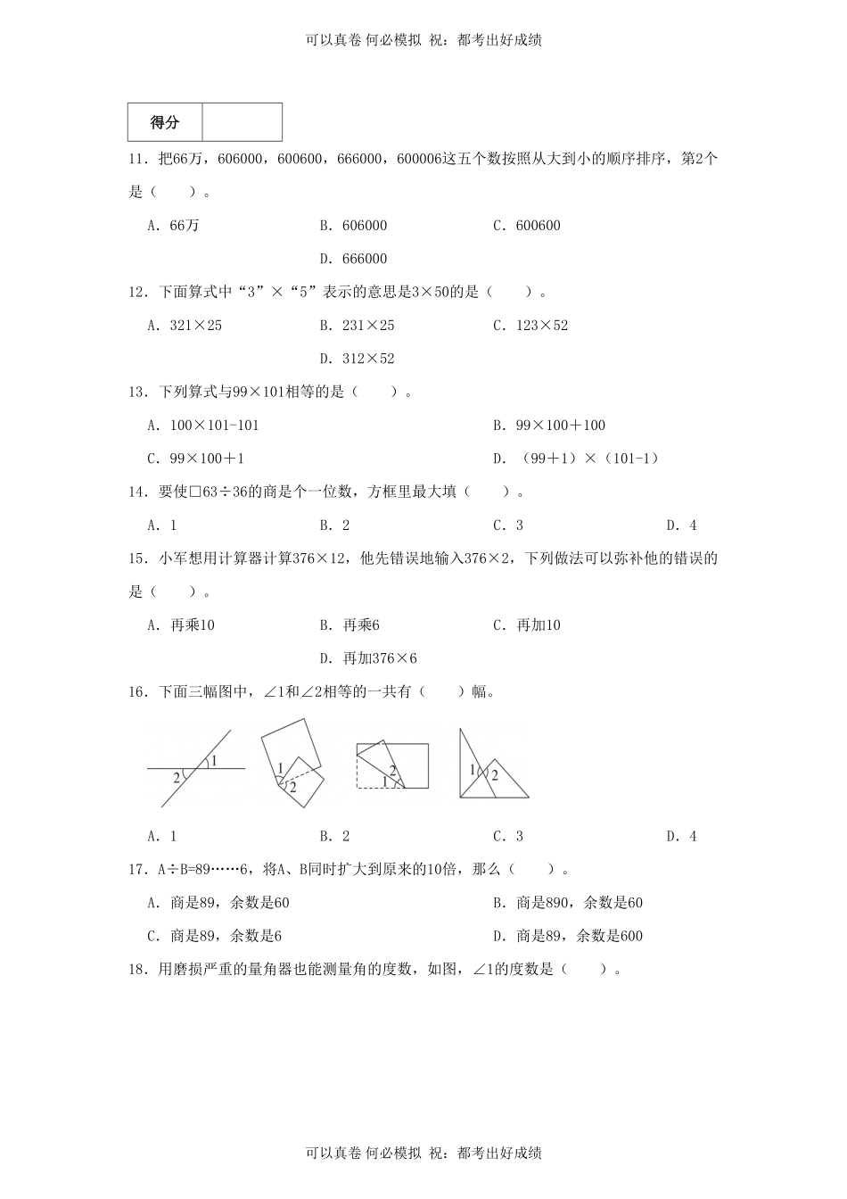 2022-2023学年浙江省金华市婺城区四年级上学期期末数学真题及答案.pdf_第2页