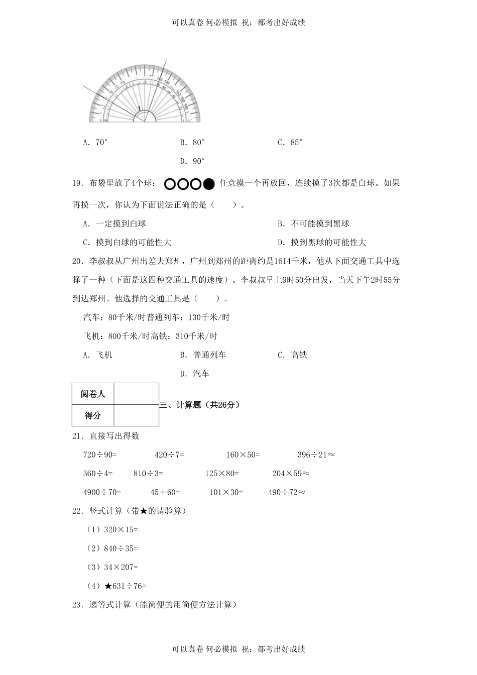 2022-2023学年浙江省金华市婺城区四年级上学期期末数学真题及答案.pdf_第3页