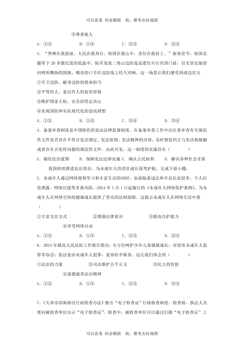 2024年河北邢台中考道德与法治试题及答案.pdf_第2页