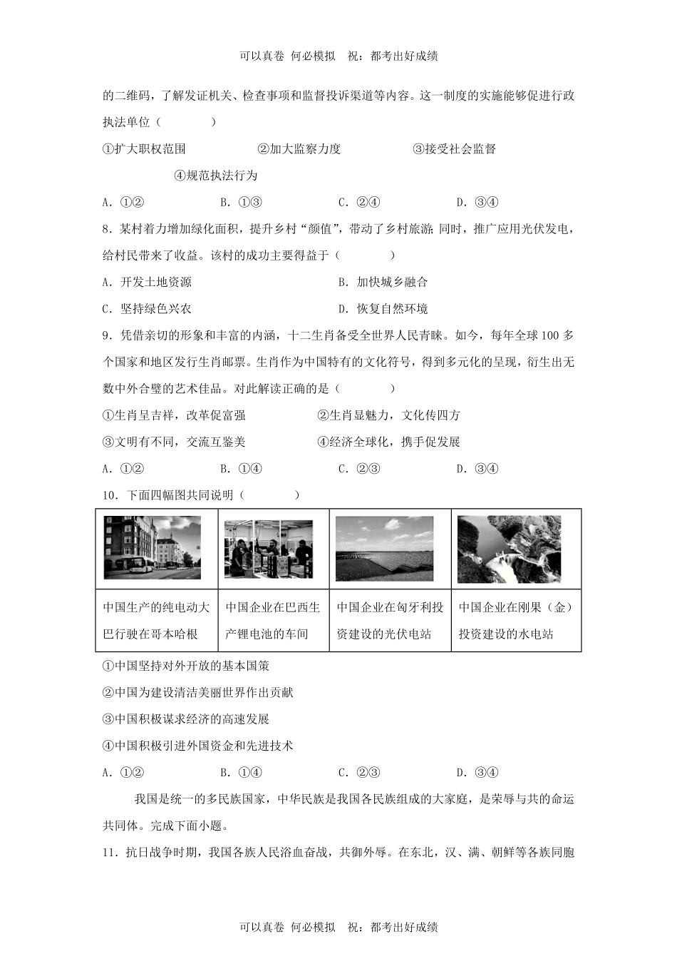 2024年河北邢台中考道德与法治试题及答案.pdf_第3页
