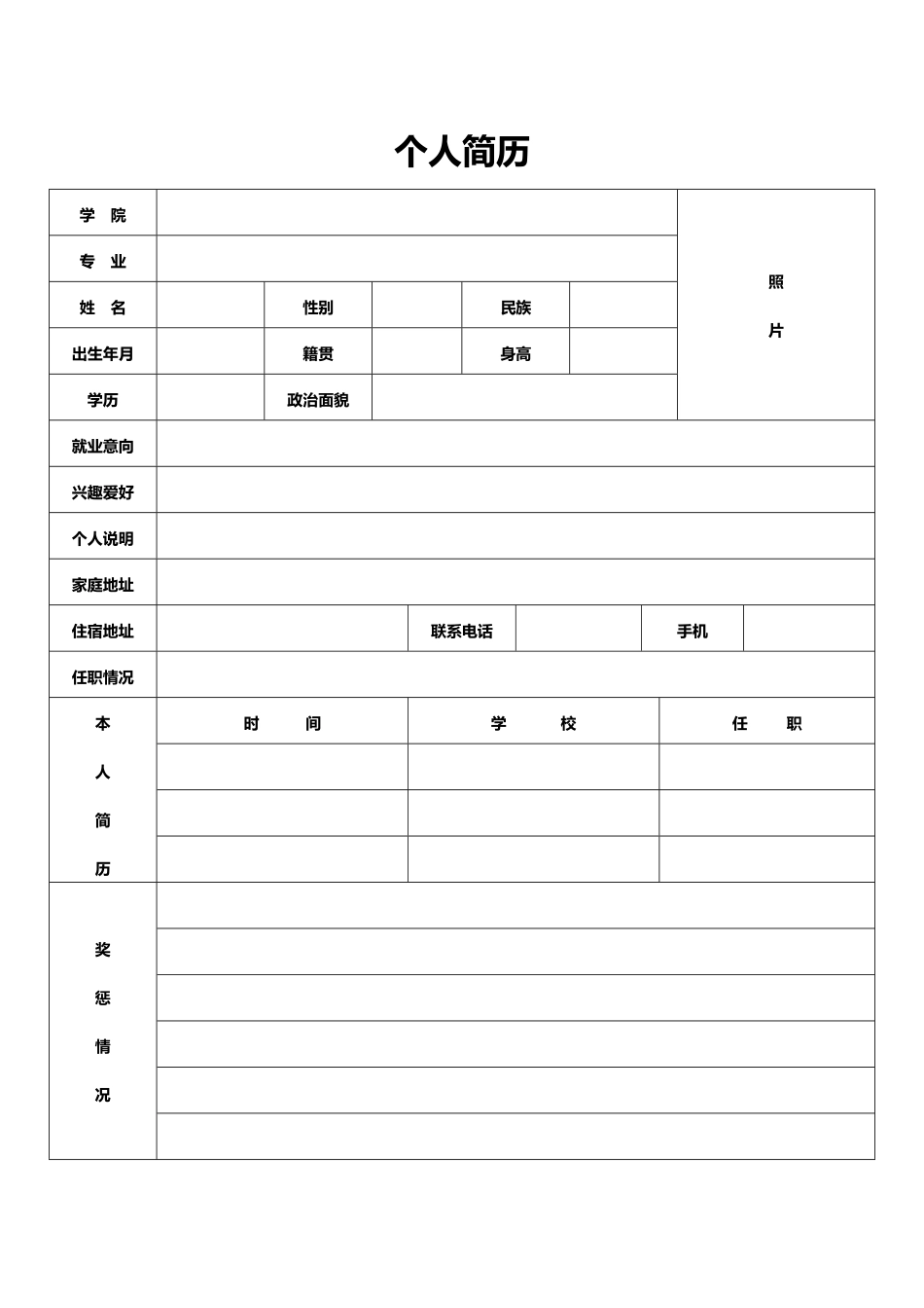 25-个人简历模板.pdf_第1页