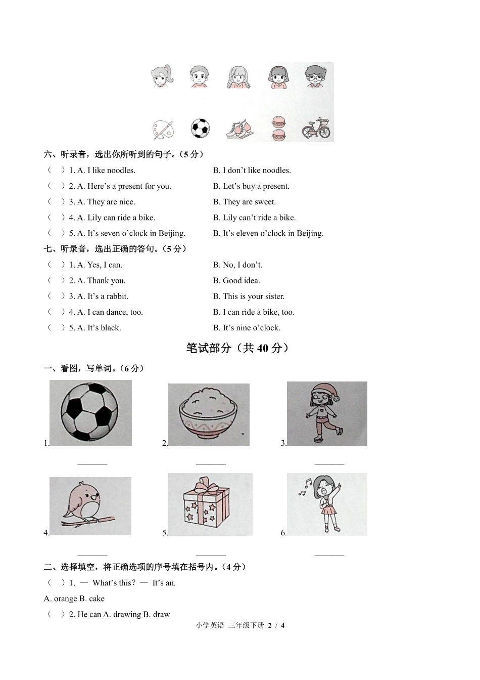 闽教版三年级起点小学英语三年级下册期中测试03含答案解析.pdf_第2页