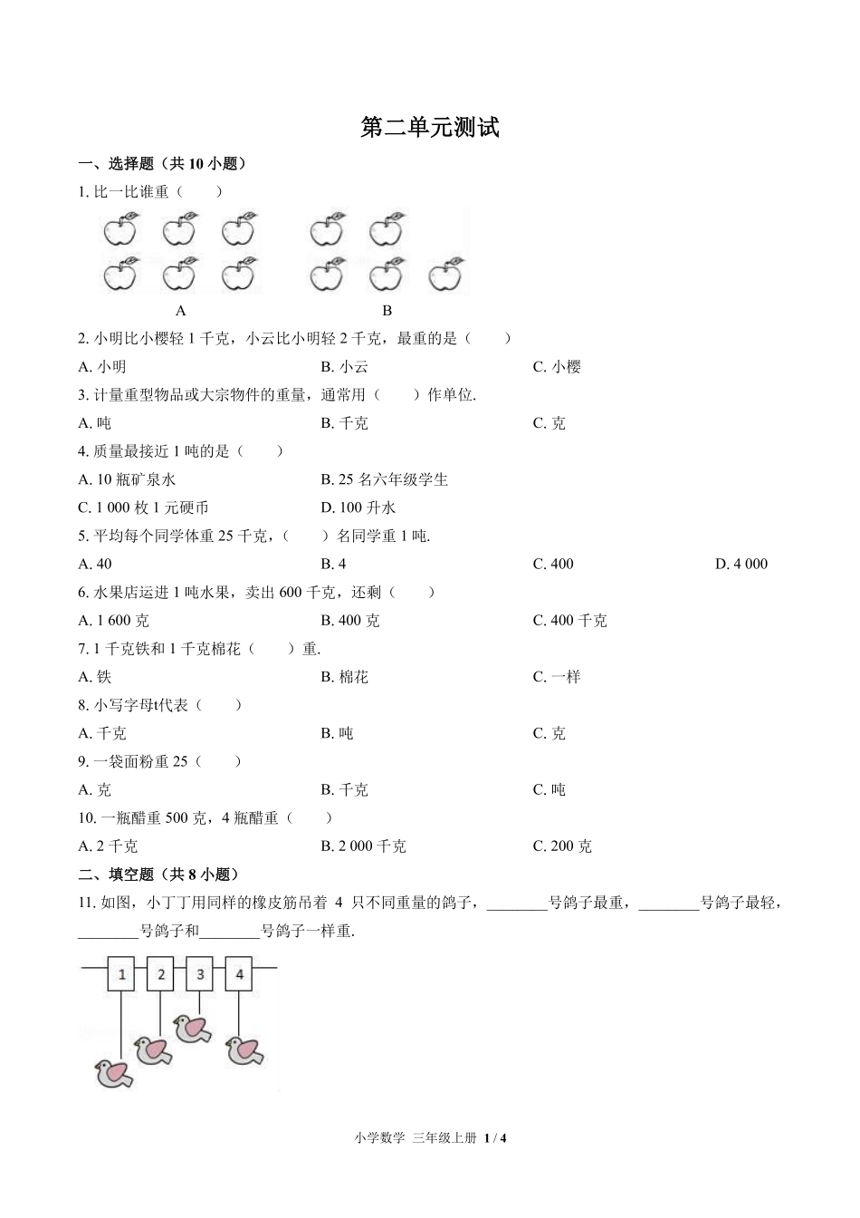 苏教版小学数学三年级上册第二单元测试01含答案解析.pdf_第1页