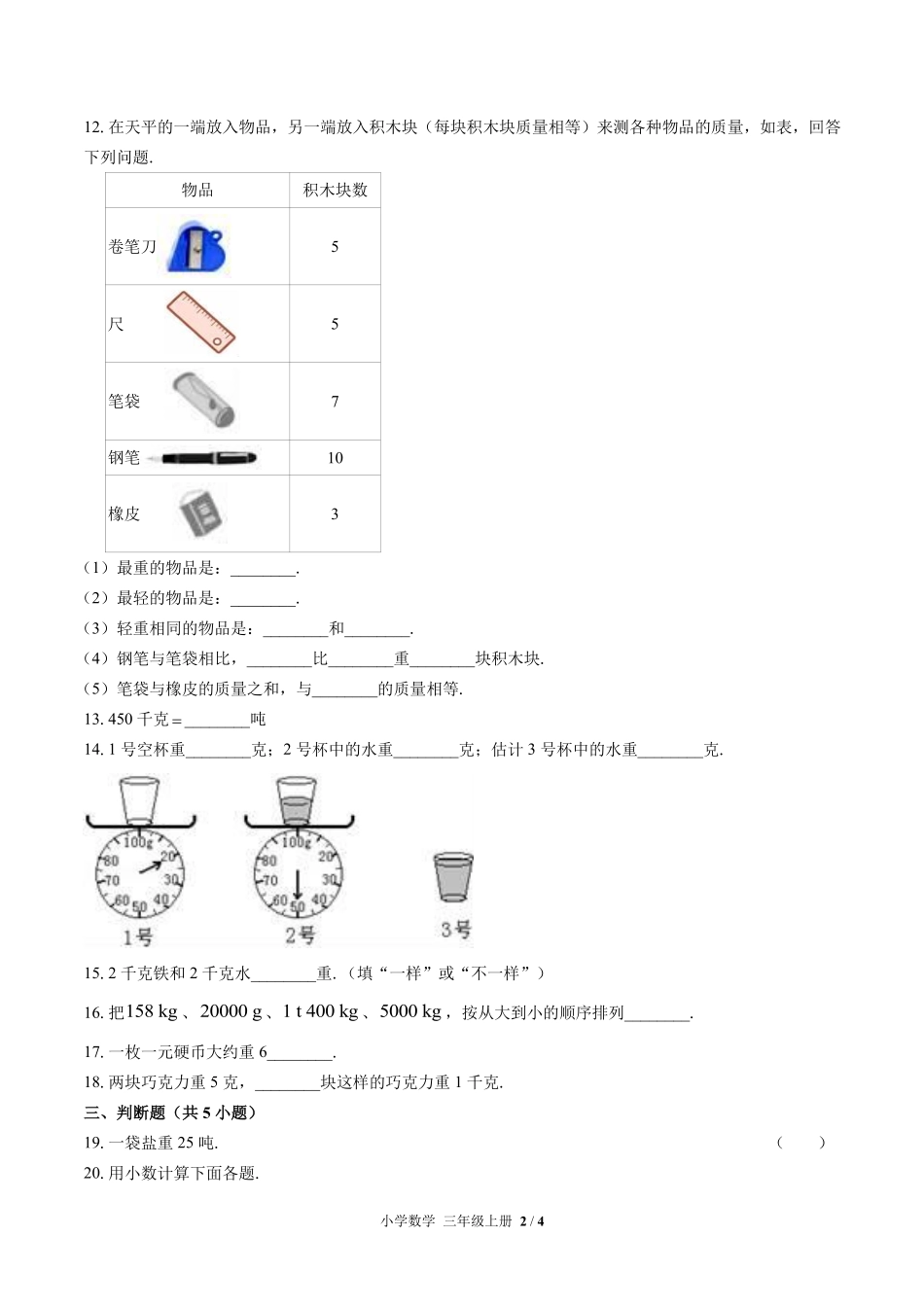 苏教版小学数学三年级上册第二单元测试01含答案解析.pdf_第2页