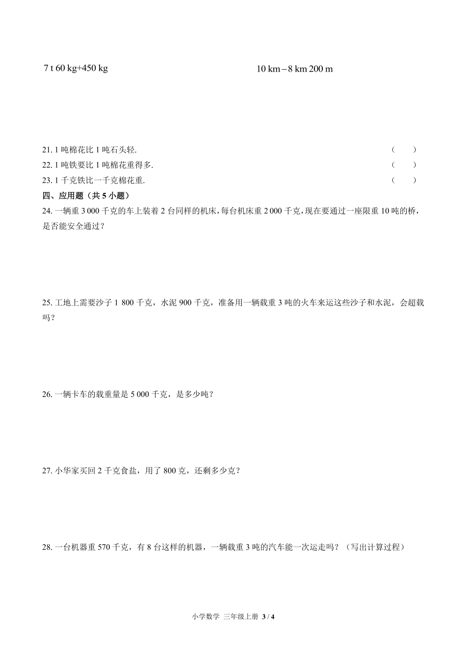 苏教版小学数学三年级上册第二单元测试01含答案解析.pdf_第3页