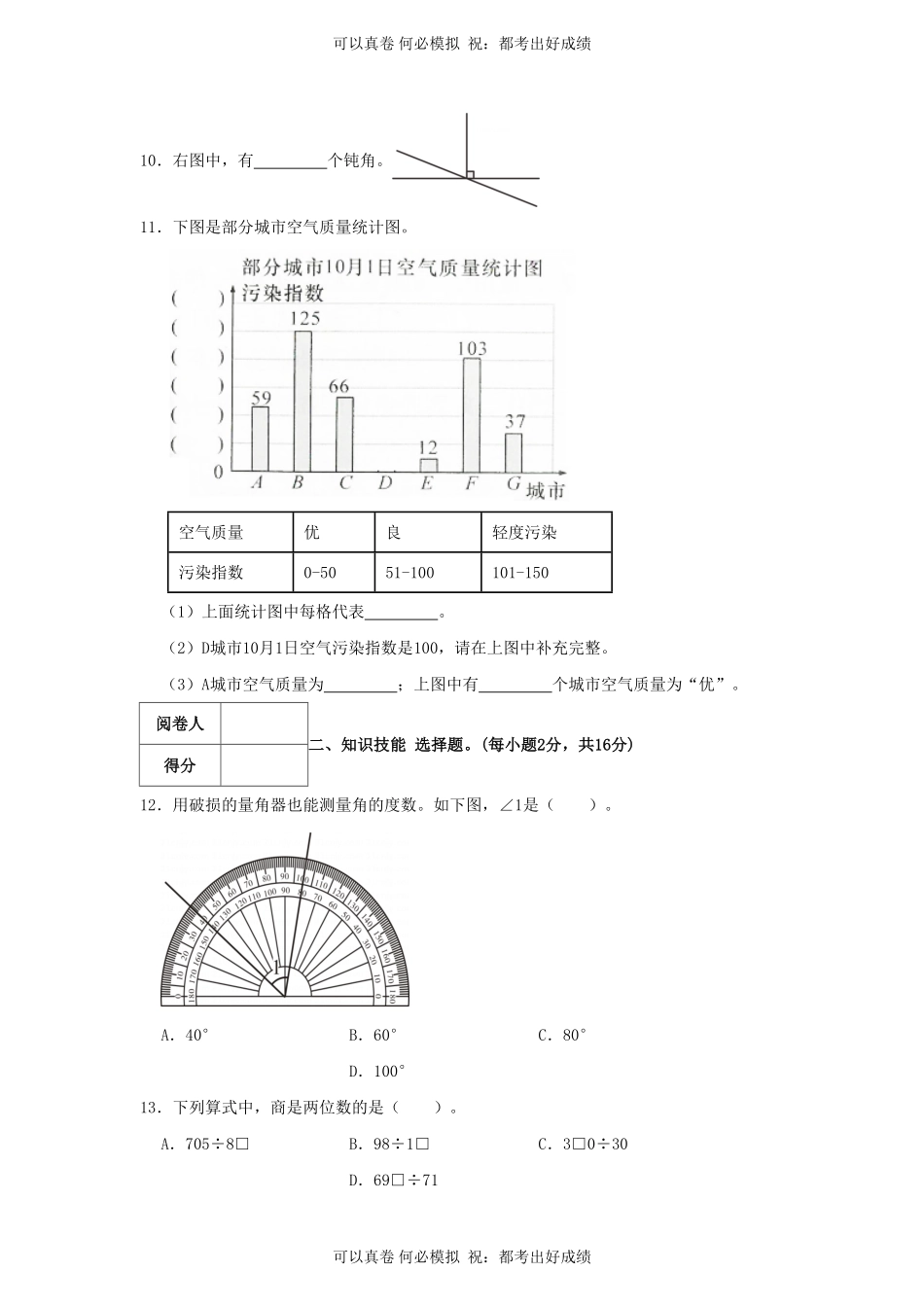 2022-2023学年浙江省杭州市上城区四年级上学期期末数学真题及答案.pdf_第2页