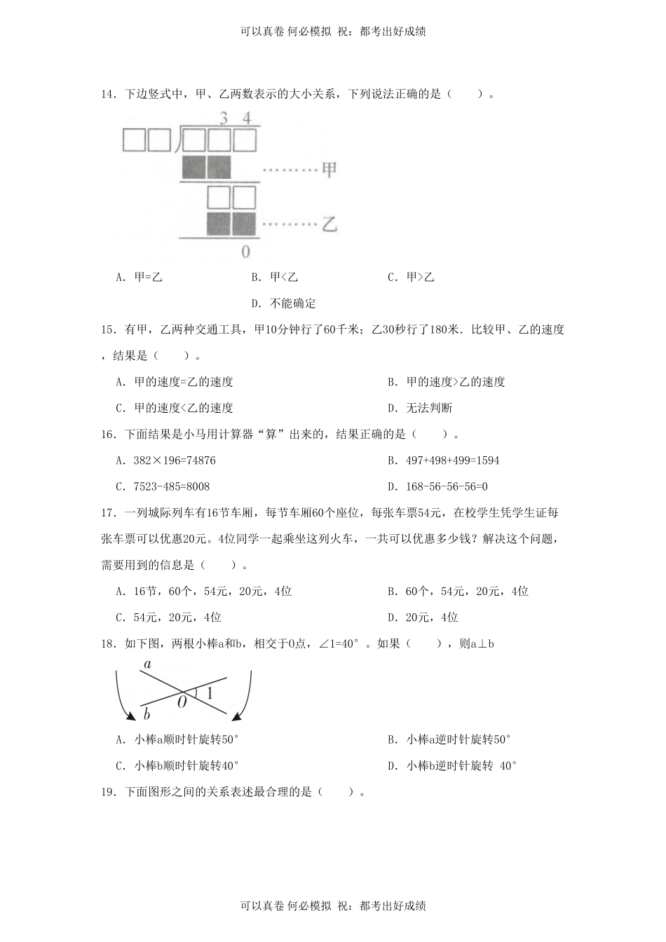 2022-2023学年浙江省杭州市上城区四年级上学期期末数学真题及答案.pdf_第3页