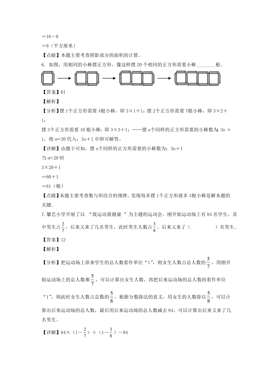 陕西省西安市周至县六年级下册期末数学试卷及答案北师大版.pdf_第3页