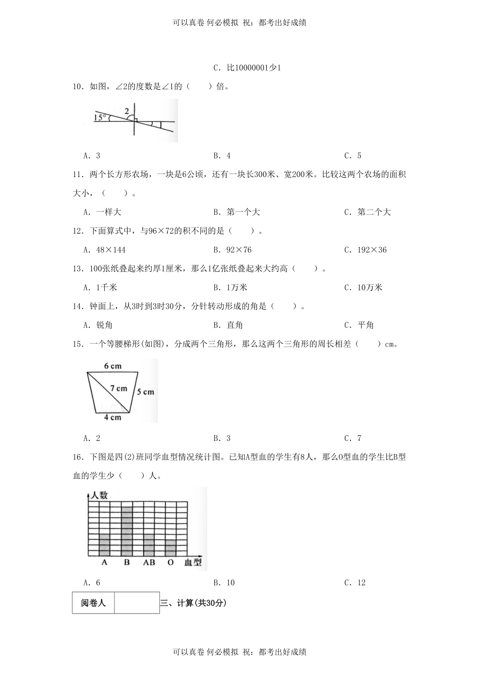 2022-2023学年浙江省湖州市吴兴区四年级上学期期末数学真题及答案.pdf_第2页