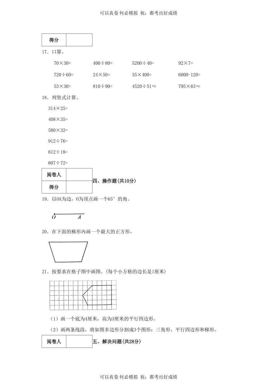 2022-2023学年浙江省湖州市吴兴区四年级上学期期末数学真题及答案.pdf_第3页