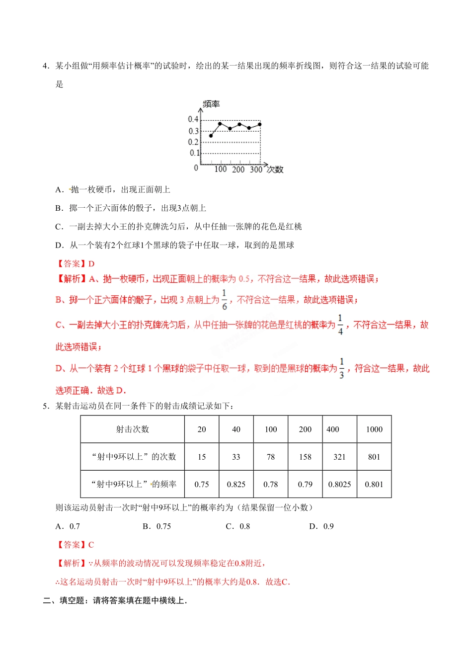 25.3用频率估计概率九年级数学人教版上册解析版.pdf_第2页