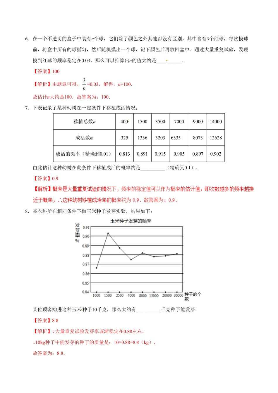 25.3用频率估计概率九年级数学人教版上册解析版.pdf_第3页