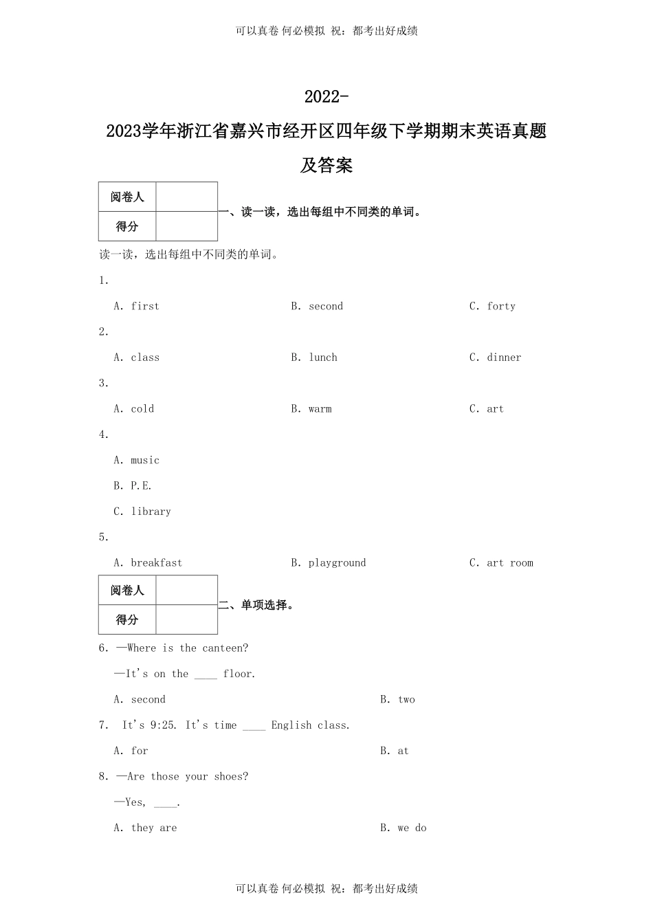 2022-2023学年浙江省嘉兴市经开区四年级下学期期末英语真题及答案.pdf_第1页