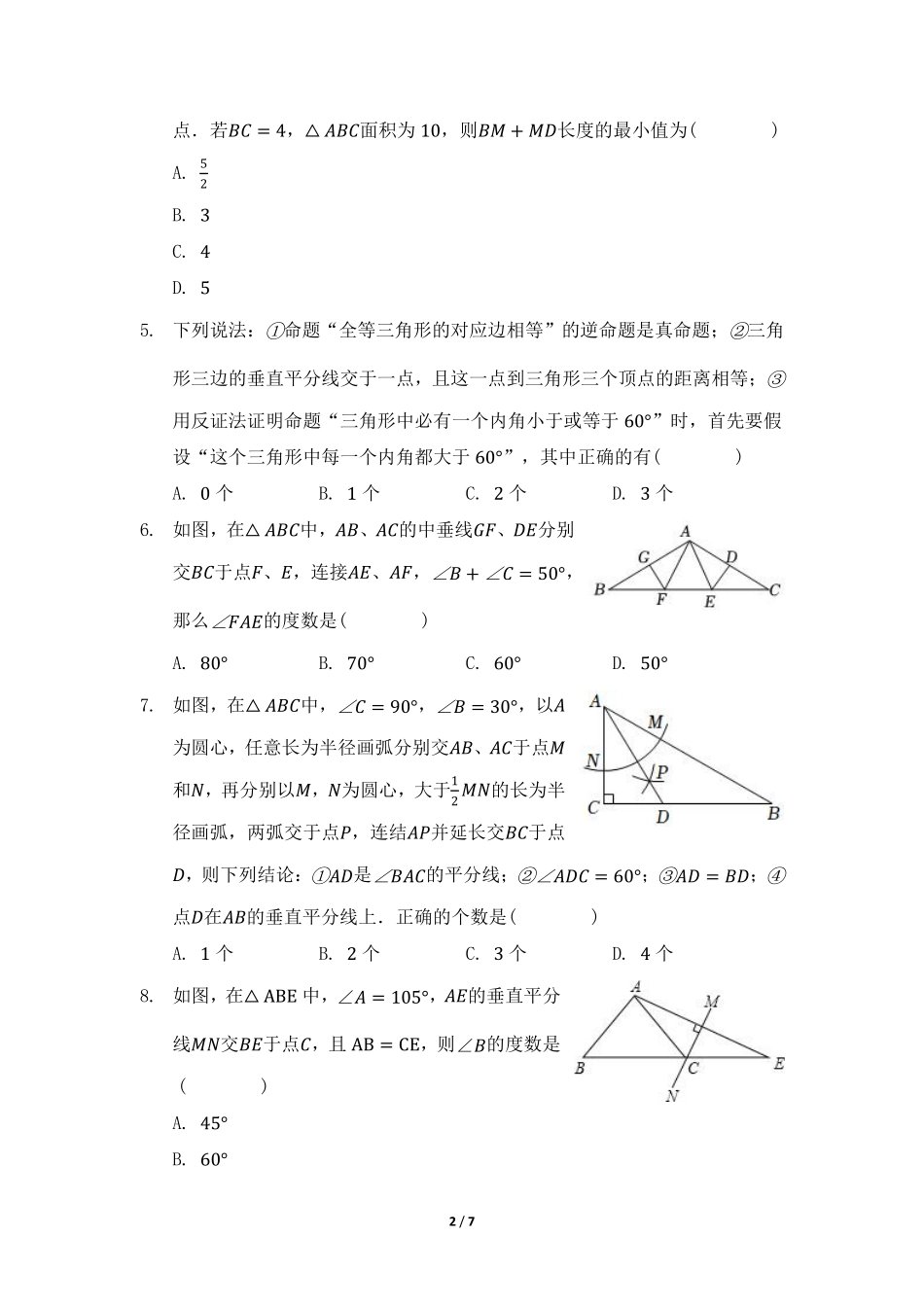 八年级数学北师大版下册课时练第1章《3 线段的垂直平分线》含答案解析2.pdf_第2页