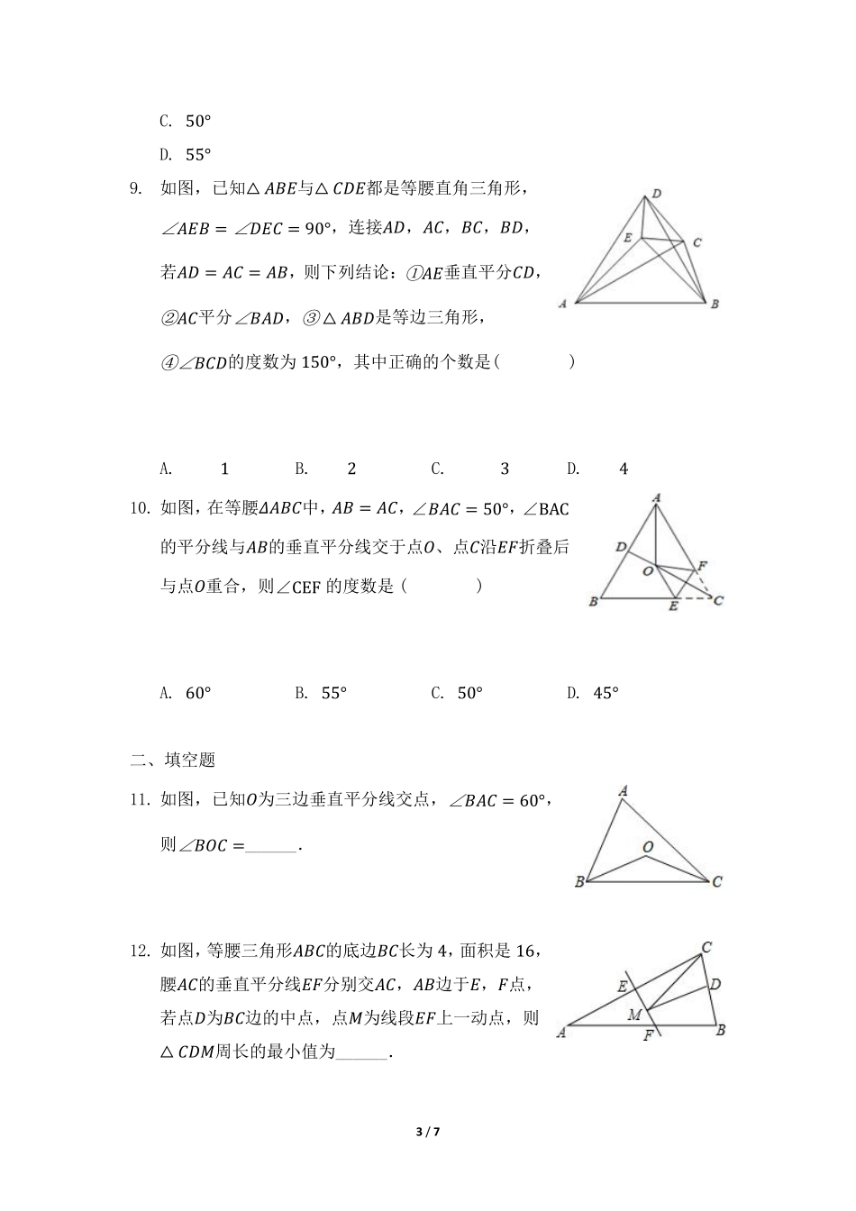 八年级数学北师大版下册课时练第1章《3 线段的垂直平分线》含答案解析2.pdf_第3页