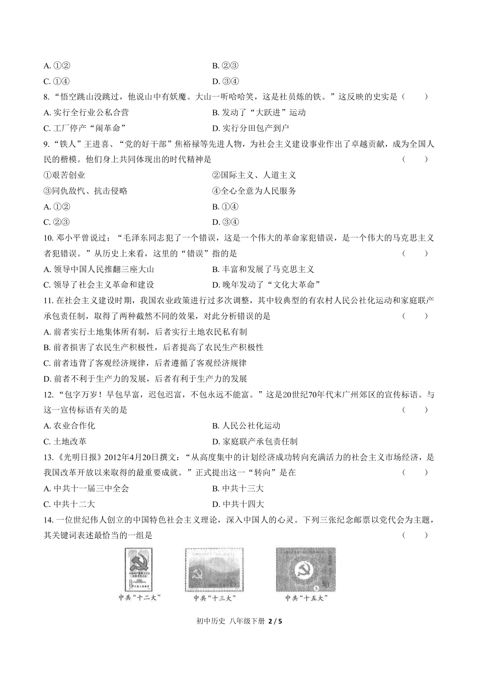 人教版部编版初中历史八年级下册期中测试02含答案解析.pdf_第2页