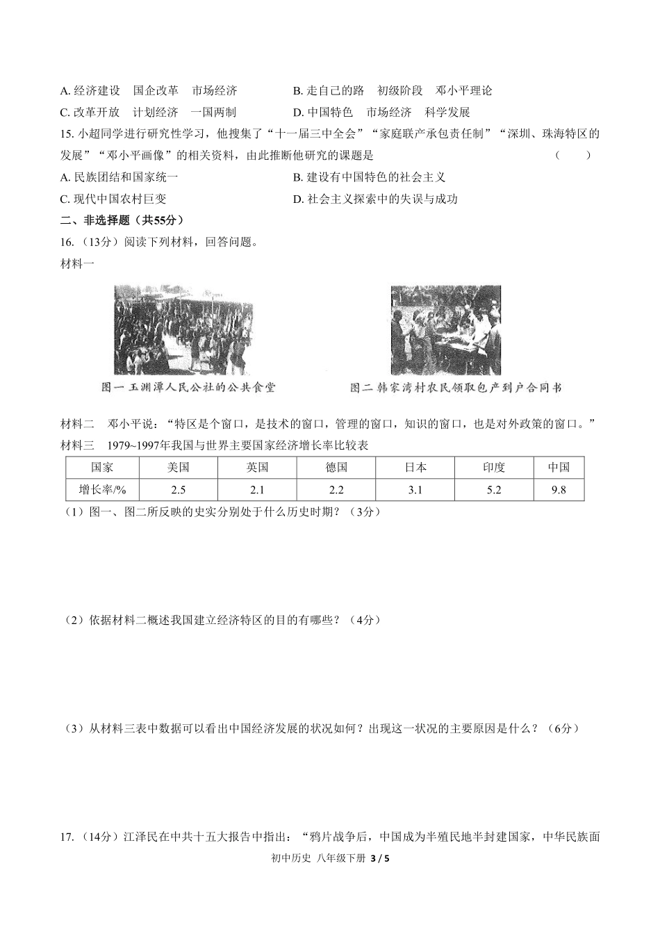 人教版部编版初中历史八年级下册期中测试02含答案解析.pdf_第3页
