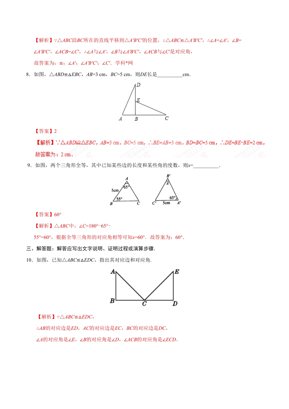 12.1全等三角形八年级数学人教版上册解析版.pdf_第3页