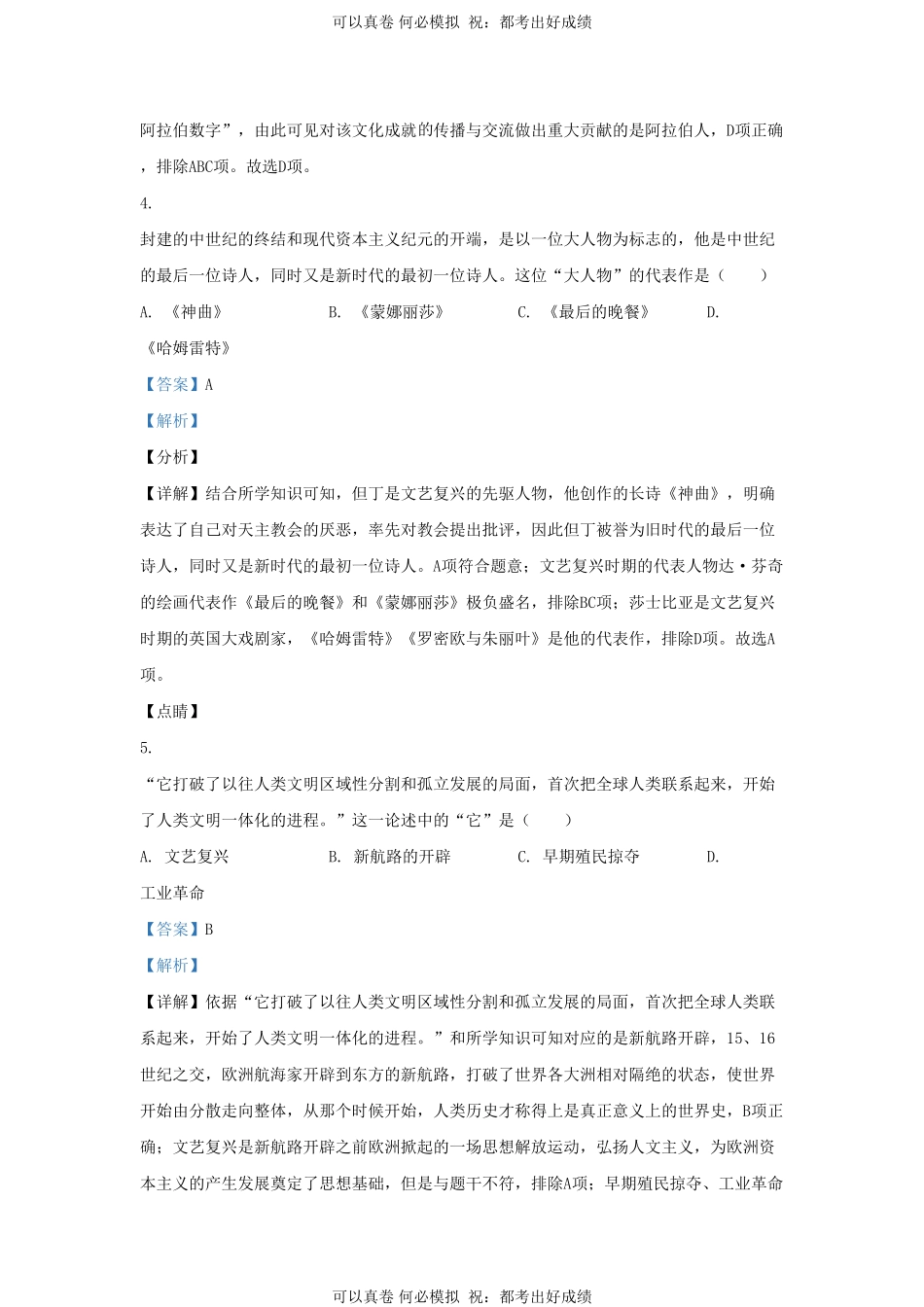 2021-2022学年山东省济南市槐荫区九年级上学期历史期末试题及答案.pdf_第3页