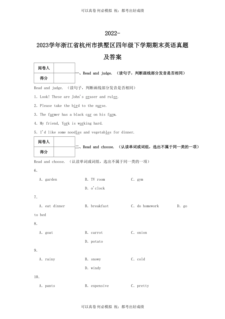2022-2023学年浙江省杭州市拱墅区四年级下学期期末英语真题及答案.pdf_第1页