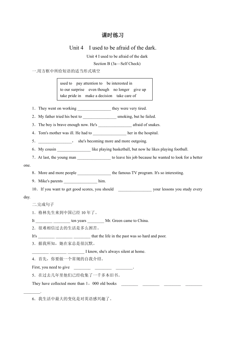 含答案九年级英语人教版课时练Unit 4 Section B 03.pdf_第1页