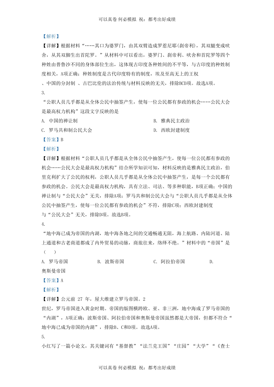 2021-2022学年山东省济南市高新区九年级上学期历史期中试题及答案.pdf_第2页