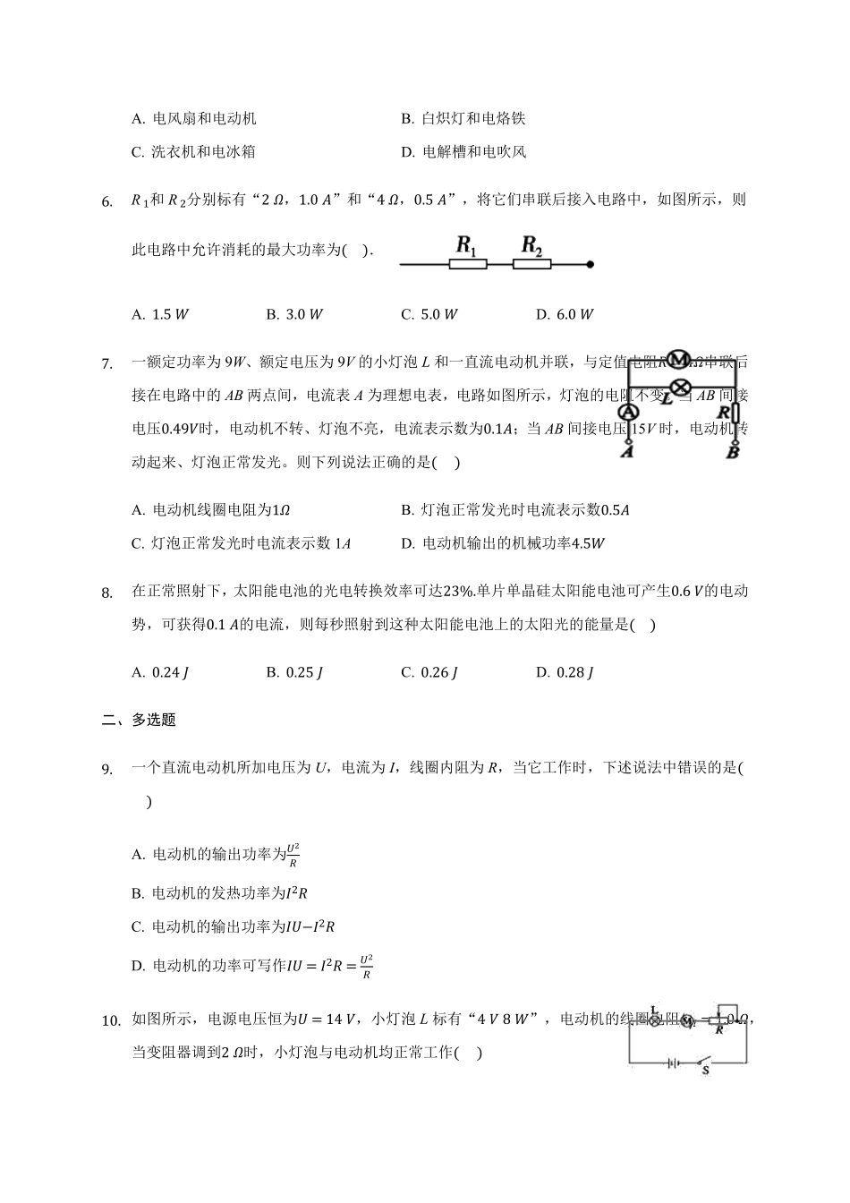 12.1电路中的能量转化—【新教材】人教版2019高中物理必修第三册同步练习含答案.pdf_第2页