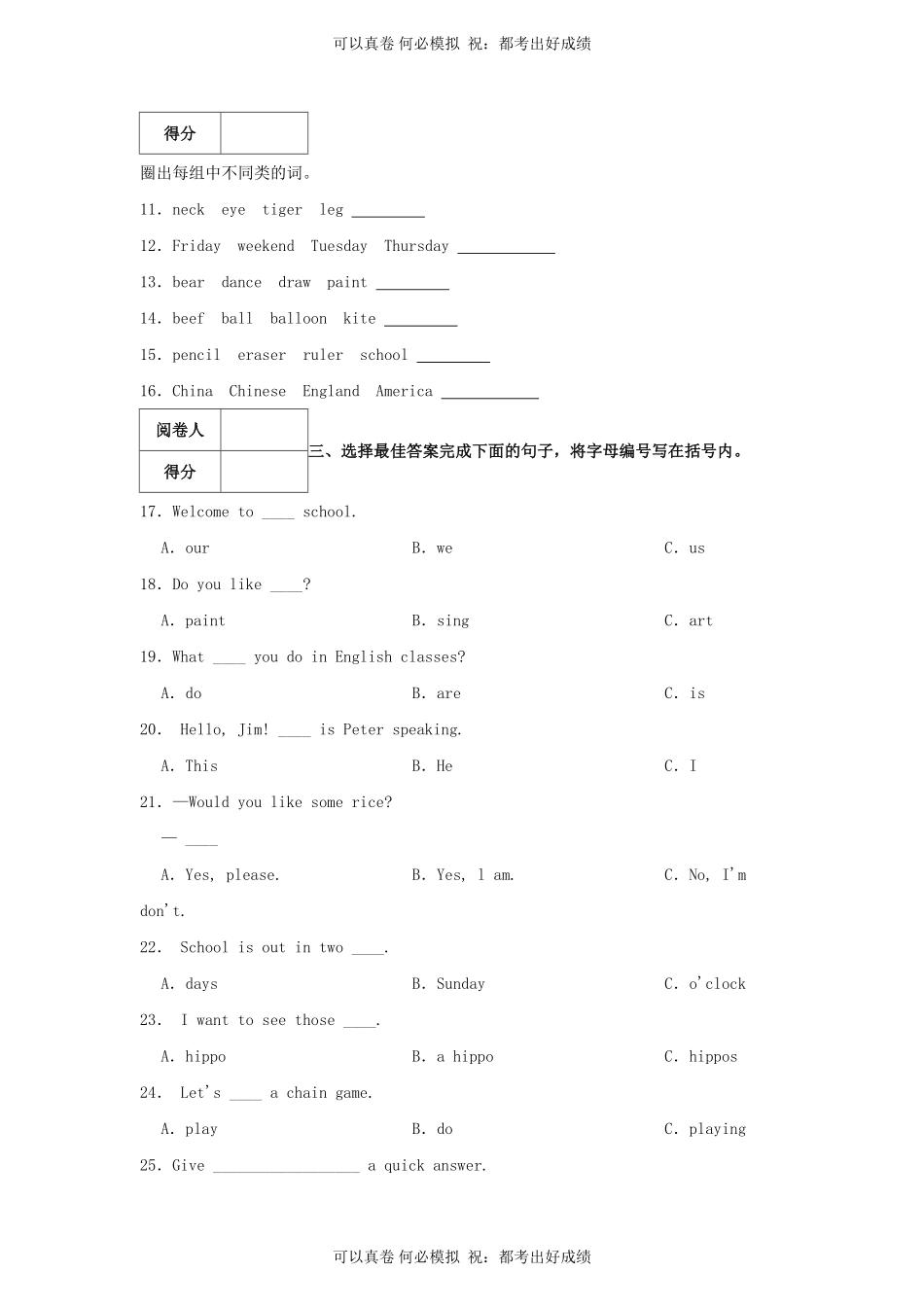 2022-2023学年天津市河西区四年级下学期期末英语真题及答案.pdf_第2页
