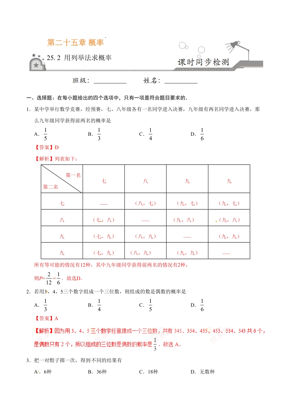 25.2用列举法求概率九年级数学人教版上册解析版.pdf_第1页
