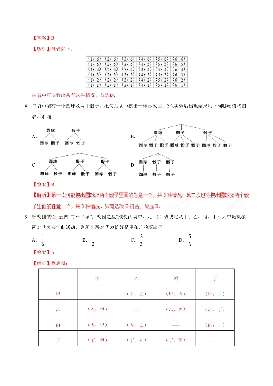 25.2用列举法求概率九年级数学人教版上册解析版.pdf_第2页