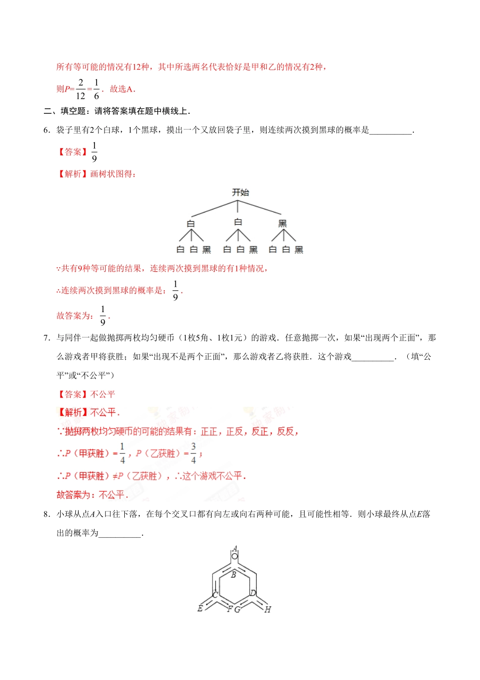 25.2用列举法求概率九年级数学人教版上册解析版.pdf_第3页